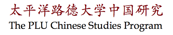 chinese studies program banner
