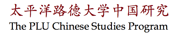 download chinese studies program banner